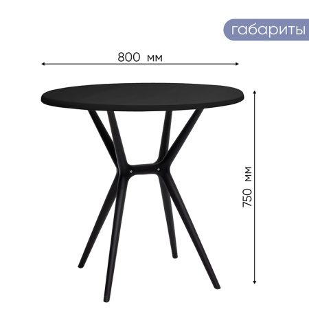 Стол круглый Teori чёрный