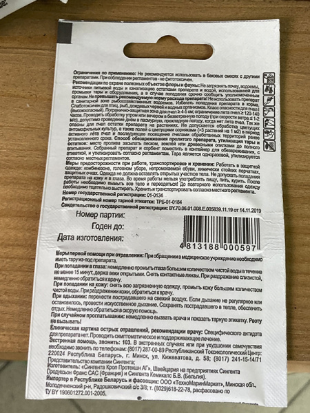 Эфория КС 4 мл защита картофеля от комплекса вредителей