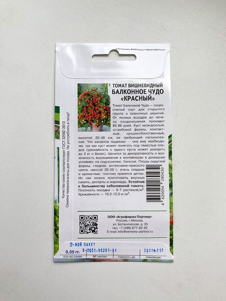 Томат Балконное Чудо (красный)