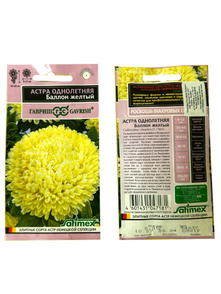 астра Баллон желтый, 0.05гр