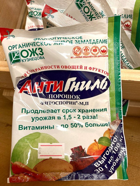 АнтиГниль Фитоспорин-М хранение (порошок) 30 гр