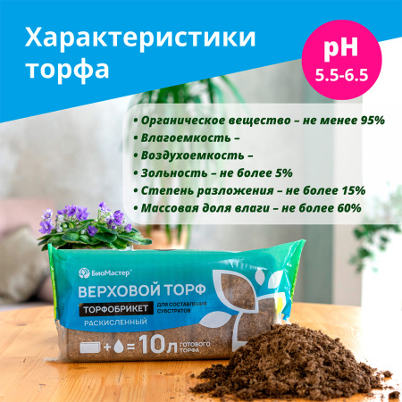 Почвобрикет "Верховой торф раскисленный" 10 л