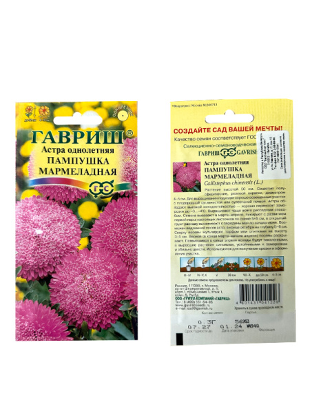 астра Пампушка мармеладная