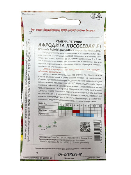 петуния Афродита Лососевая F1