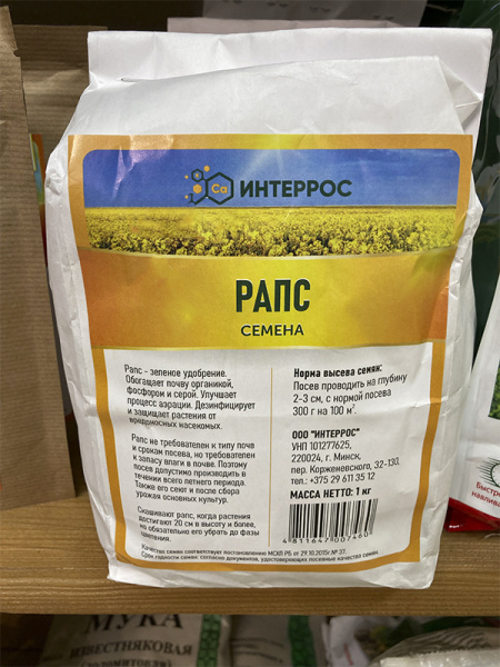  Семена рапса "Николай" 1 кг