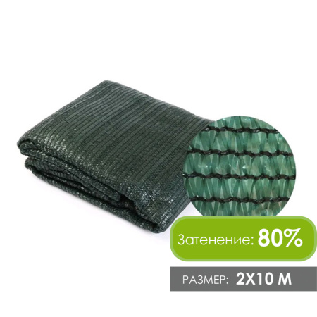 Сетка фасадная 2х10м 80% с клипсой
