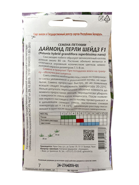 петуния Даймонд Перли Шейдз F1