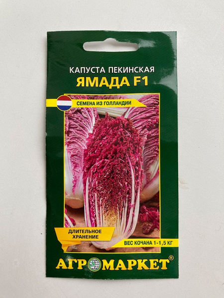 Капуста пекинская Ямада F1