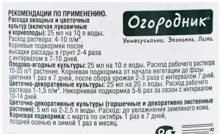 Удобрение жидкое "Огородник Бочка и четыре ведра" гумат натрия, 0.6 л