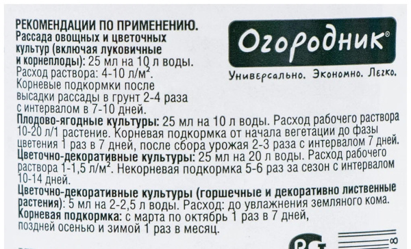 Удобрение жидкое "Огородник Бочка и четыре ведра" гумат натрия, 0.6 л