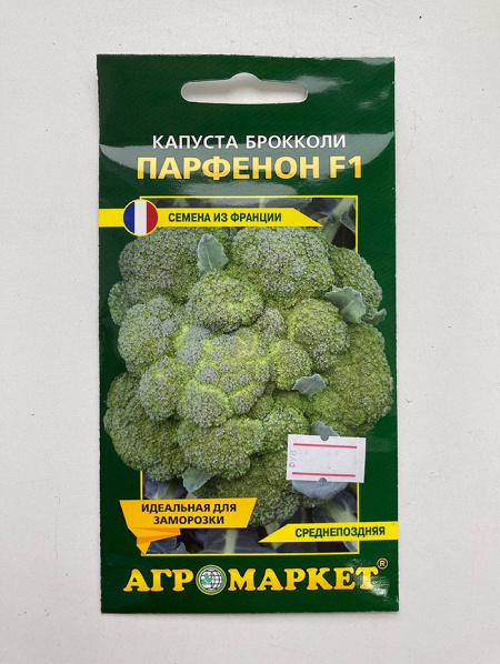 Капуста брокколи Парфенон F1