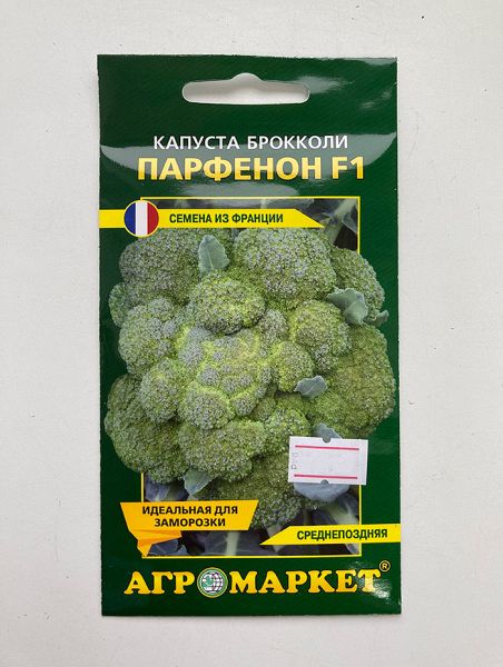 Капуста брокколи Парфенон F1