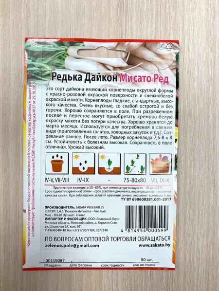 редька дайкон Мисато Ред