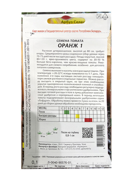 Томат Оранж 1