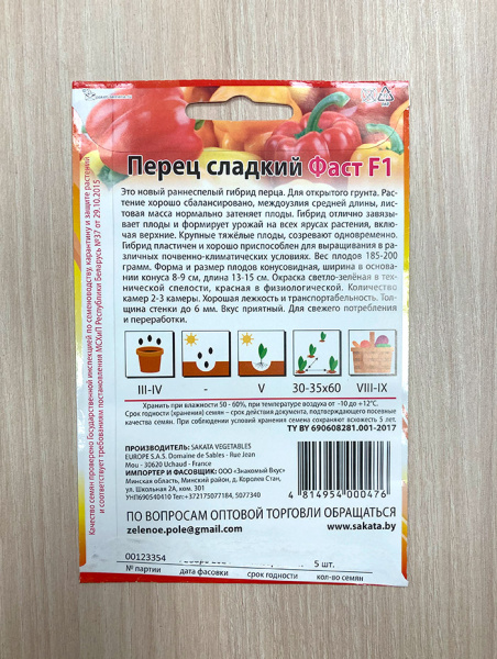 перец сладкий Фаст F1