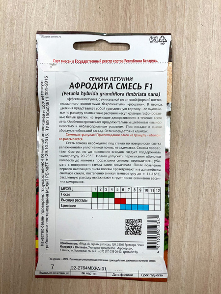 петуния Афродита смесь F1