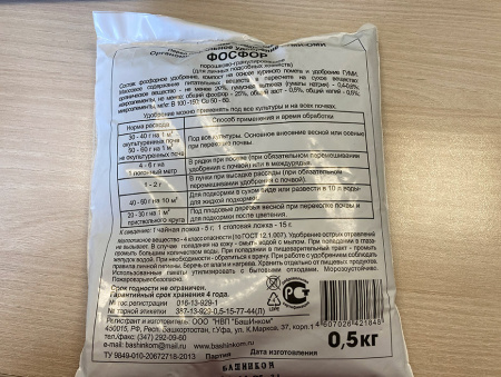 Удобрение "ГУМИ-ОМИ" Фосфор “Суперфосфат” 0,5 кг