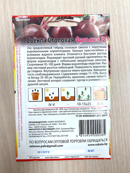 свёкла столовая Фалькон F1