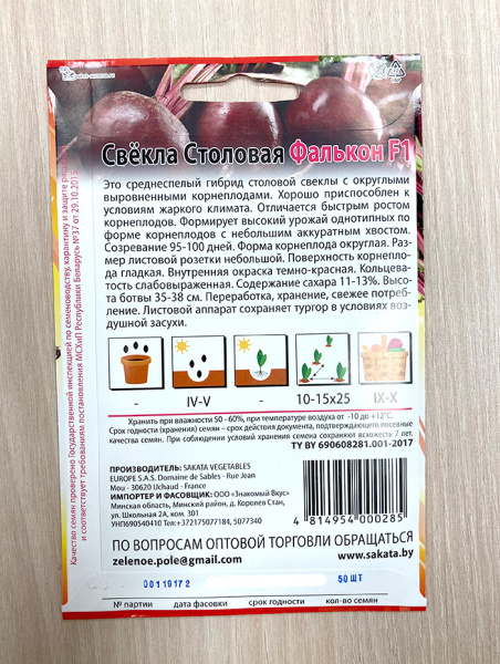 свёкла столовая Фалькон F1