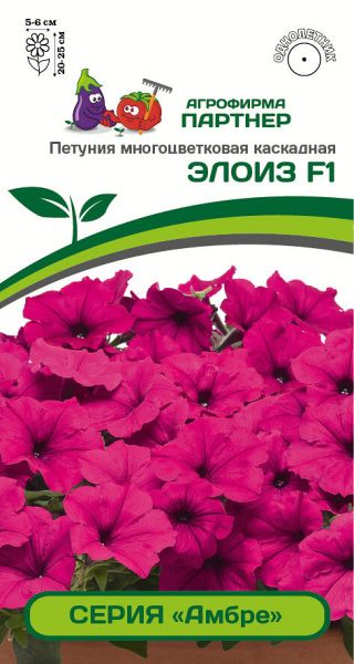 петуния Элоиз F1 каскадная, серия "Амбер"