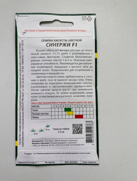 Капуста цветная Синержи F1