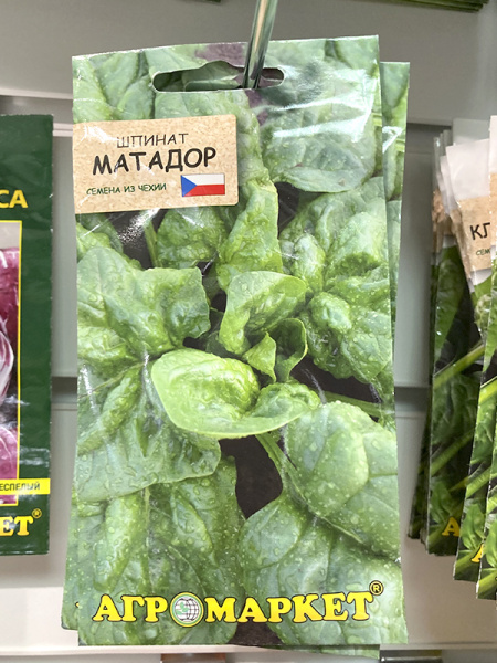 шпинат Матадор