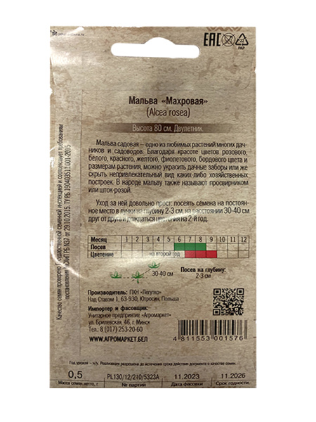 Мальва Махровая