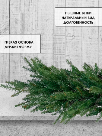 Гирлянда еловая PE "Шарлин" 250 см