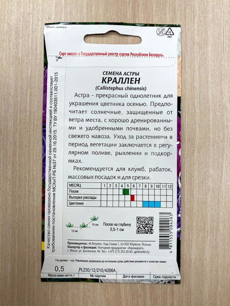 астра Краллен смесь