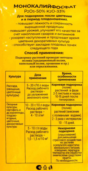 Удобрение "Монокалийфосфат", 0.5кг