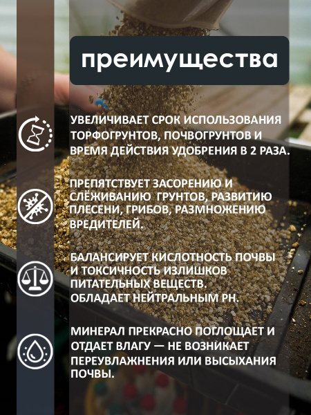 Вермикулит вспученный (агровермикулит) 5 литров