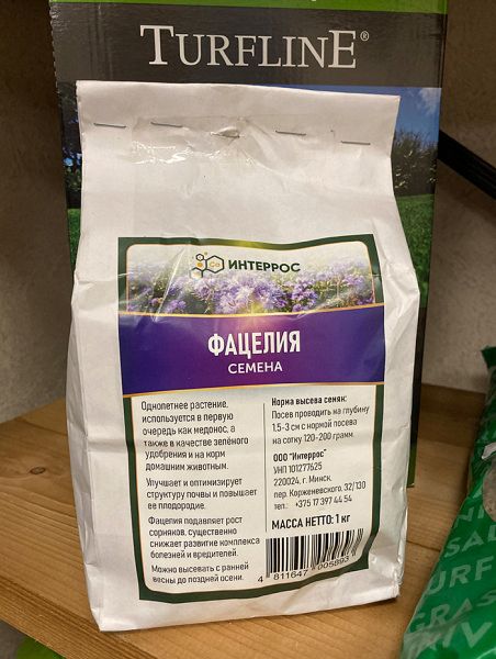 Сидерат, медонос "Фацелия" 1 кг