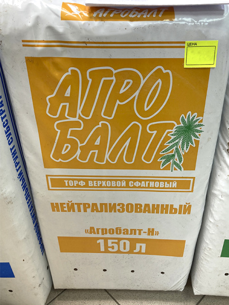 Грунт нейтрализованный "Агробалт - Н", 150 л
