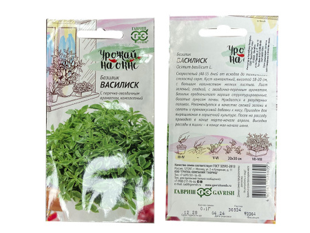 базилик Василиск, 0.1гр