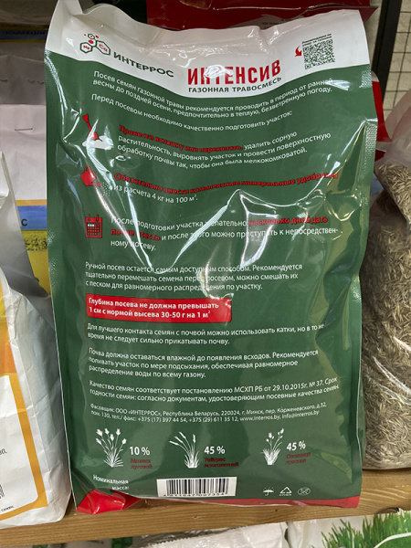 Газонная травосмесь "Интеррос Интенсив" 1 кг