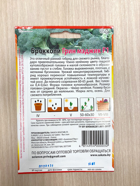 капуста брокколи Грин Мэджик F1