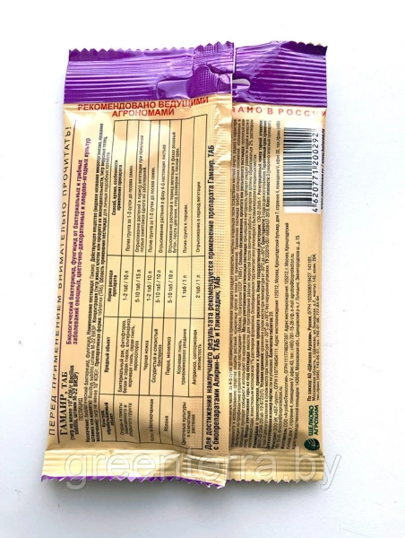 Гамаир таб. 20шт. (защита от пятнистости на листьях, гнилей и др.)