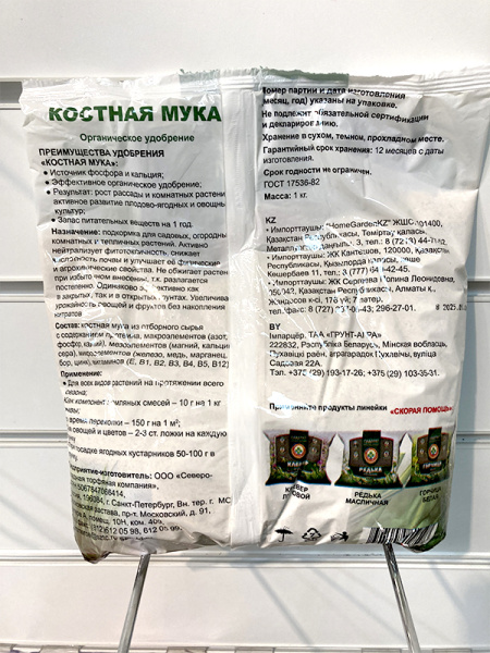 Удобрение органическое костная мука "Скорая помощь" 1 кг