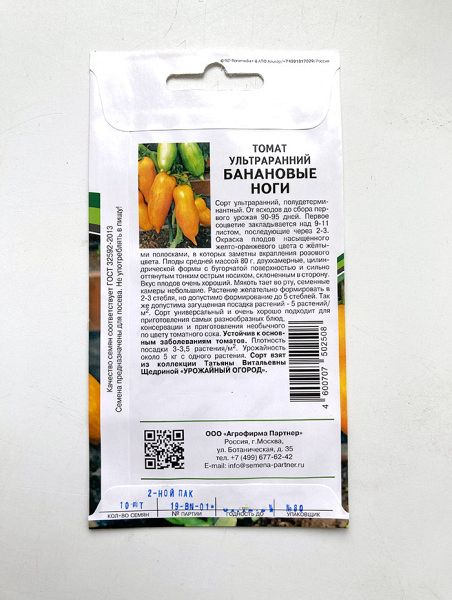 Томат Банановые Ноги