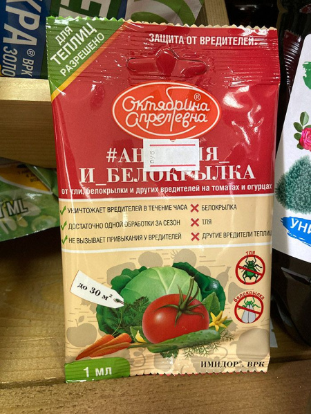 #Антитля и белокрылка (Имидор ВРК, от тли и белокрылки на огурцах и томатах), 1мл