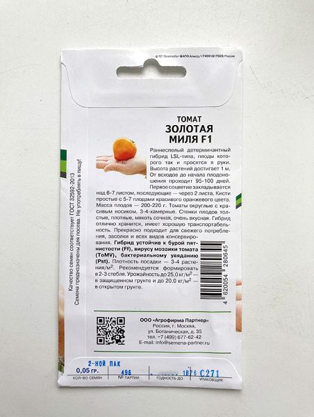 Томат Золотая Миля F1