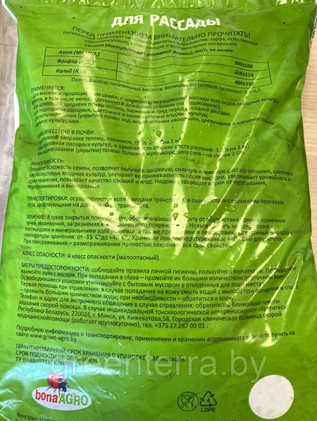 Грунт bonaAGRO универсальный для рассады 10 л Грунт bonaAGRO универсальный для рассады 10 л