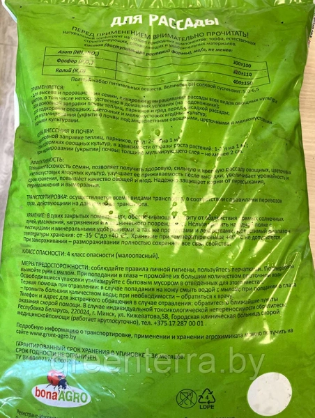 Грунт bonaAGRO универсальный для рассады 5 л