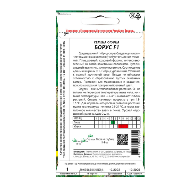 огурец Борус F1