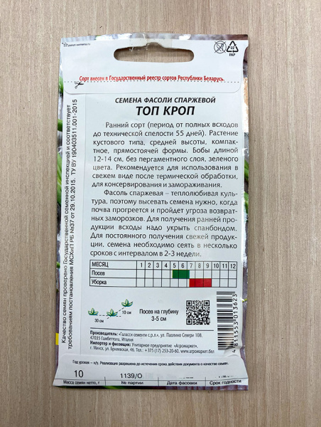 фасоль спаржевая Топ кроп