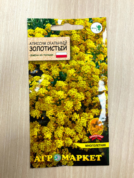 алиссум скальный золотистый