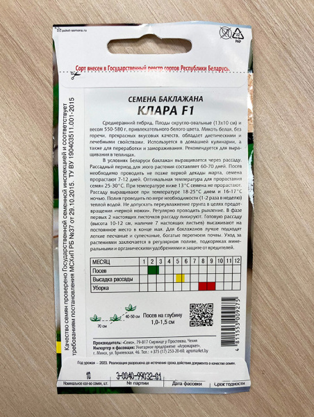 Баклажан Клара F1