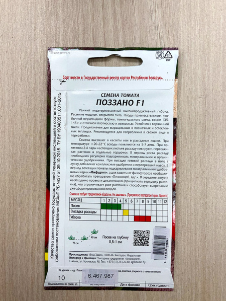 томат Поззано F1 (10шт.)