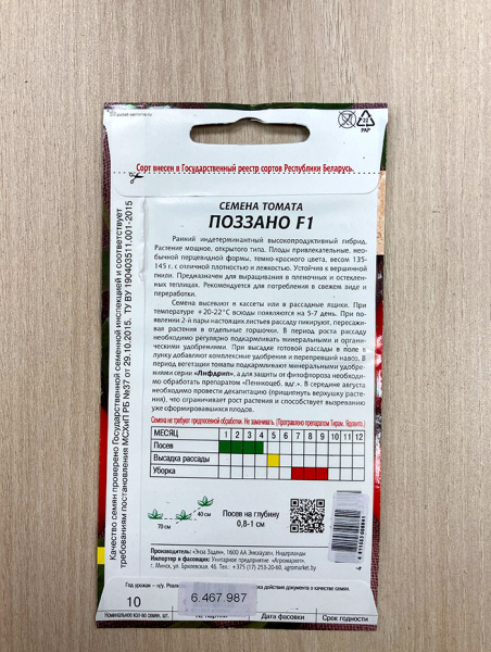 томат Поззано F1 (10шт.)