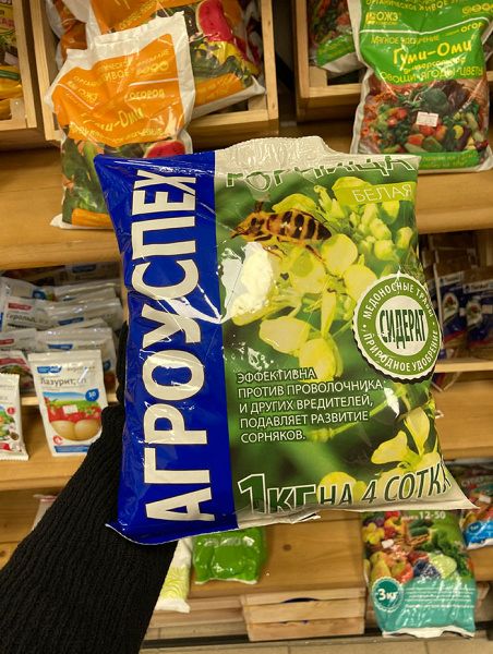 Сидерат "Горчица белая" 1кг